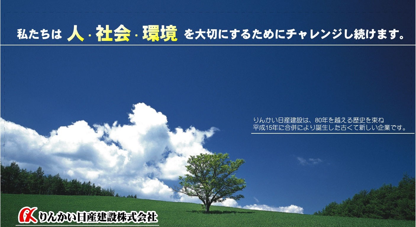 214_りんかい日産建設株式会社_ロゴ