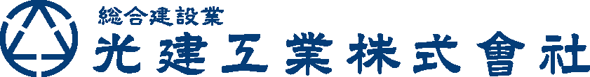 1416_光建工業株式会社_ロゴ