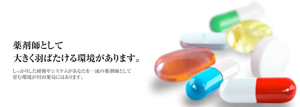 2851_【450万～】横浜市内/薬剤師/産育休あり/完全週休2日制/残業少なめ/面接1回/_メイン画像