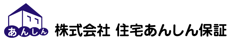 271_株式会社住宅あんしん保証_ロゴ