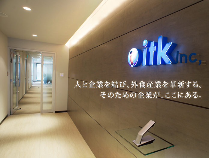 1752_株式会社itk_メイン画像