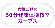 3274_【フィットネス接客】日祝定休/産休・育休あり/昇給あり/賞与年2回/昇格あり_だれとBセット画像1