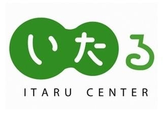 社会福祉法人いたるセンター の採用情報