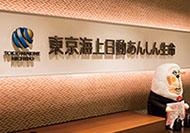 東京海上日動あんしん生命保険株式会社 東京第五支社 Fp 業種未経験ok 年収1000万円も可 固定給スタート 裁量労働 全国転勤なし 求人 転職情報のキャリコネ転職