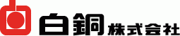 1942_白銅株式会社_ロゴ