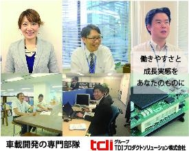 2015_TDIプロダクトソリューション株式会社_メイン画像