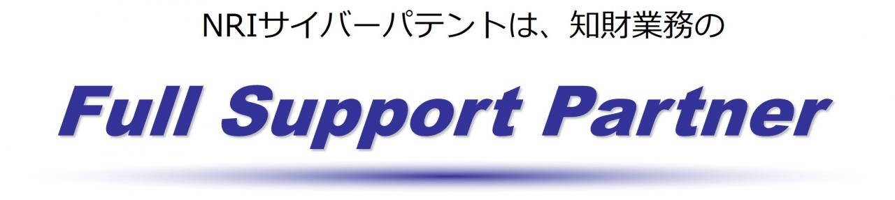 2096_NRIサイバーパテント株式会社_メイン画像