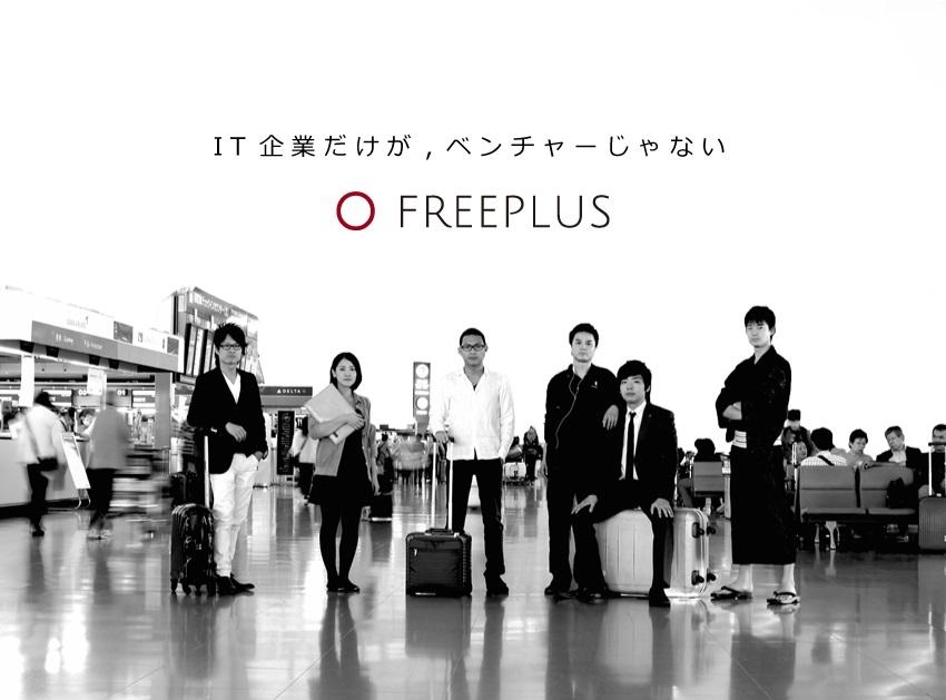 1411_株式会社フリープラス_メイン画像