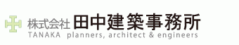 2303_株式会社田中建築事務所_ロゴ