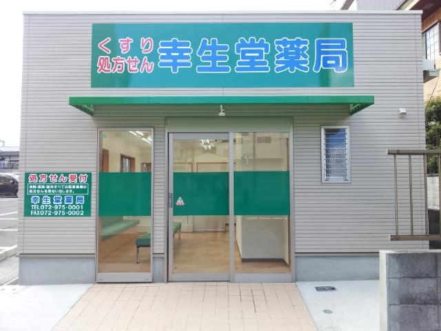 4541_【450万円～】薬剤師/従業員割引制/週休2日制/面接1回/年2回の社内勉強会_メイン画像