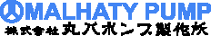 2335_株式会社丸八ポンプ製作所_ロゴ