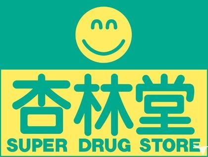 2578_株式会社杏林堂薬局_ロゴ