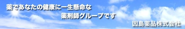 4785_【薬剤師】尾道の調剤薬局/退職金制度/住宅手当/産前産後休暇/社員旅行/研修制度_メイン画像