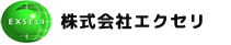 286_株式会社エクセリ_ロゴ