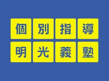 5096_【教室長】兵庫/明光義塾/経験不問/転勤無/単身社宅有/資格取得支援制度有_メイン画像