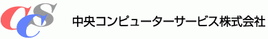 1042_中央コンピューターサービス株式会社_ロゴ