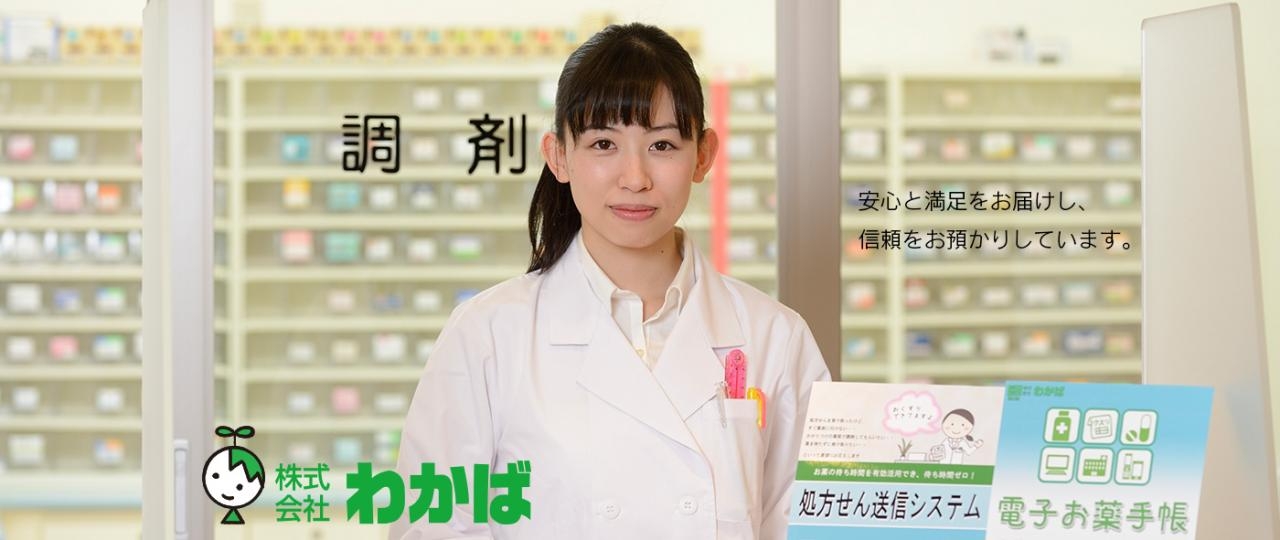 5193_【450万円～】薬剤師/週休2日制/全国転勤なし/在宅医療にも対応している薬局_メイン画像