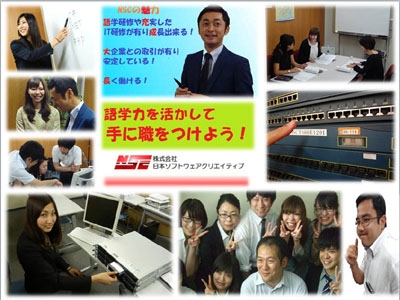 10_株式会社日本ソフトウェアクリエイティブ_メイン画像