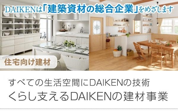 6881_【営業管理】未経験可/フレックス/残業少/土日祝休/服装自由/DAIKENグループ_メイン画像