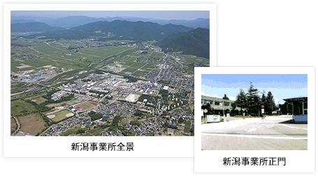 3435_株式会社クラレ　新潟事業所_メイン画像