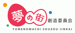2471_夢の街創造委員会株式会社_ロゴ