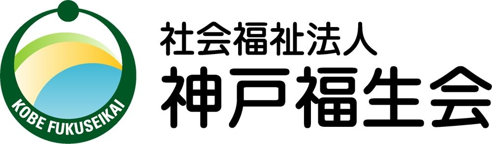 3951_社会福祉法人神戸福生会_ロゴ