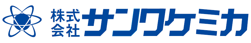 4061_株式会社サンワケミカ_ロゴ