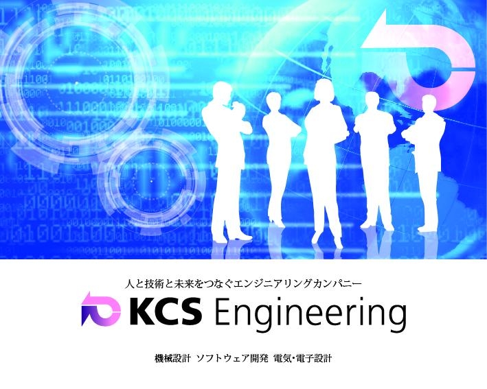 株式会社ケーシーエスエンジニアリング 機械設計エンジニア 茨城県 北関東地域密着 求人 転職情報のキャリコネ転職