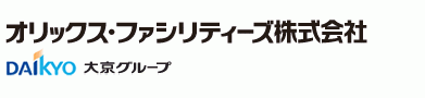 32_オリックス・ファシリティーズ株式会社_ロゴ