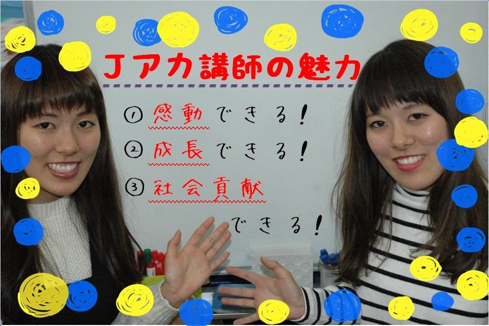 株式会社jアカデミア 事務職 仕事で泣いてみませんか 感動と成長の 人間教育 企業です 求人 転職情報のキャリコネ転職