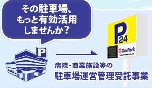 8030_【駐車場の企画提案】大阪/反響営業多数あり/年間休日122日以上/住宅手当/企業年金_やりがいや楽しさ画像1