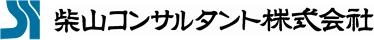 4192_柴山コンサルタント株式会社_ロゴ