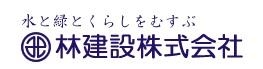 4382_林建設株式会社_ロゴ