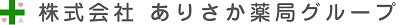 3982_株式会社ありさか薬局_ロゴ