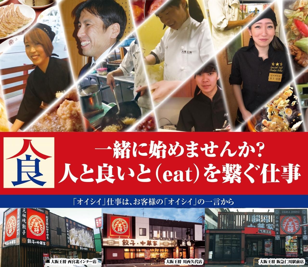 11848_【飲食店正社員スタッフ】経験不問/Uターン歓迎/引越費用補助あり/独立支援制度あり_メイン画像