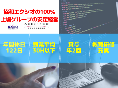 11950_【SE】経験者採用/土日祝休/年間休122日/定着率95％/賞与年2回/有休推進_メイン画像