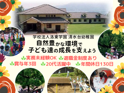 13368_【幼稚園教諭（正社員）】経験者歓迎/賞与年3回/退職金制度/少人数でアットホーム_メイン画像