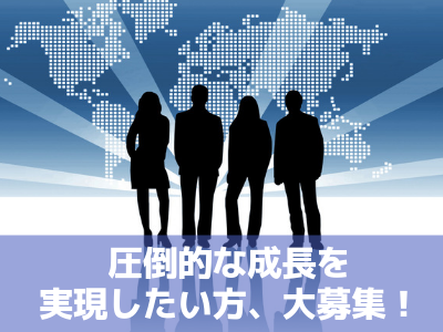 Oi Capital株式会社 社長室 未経験歓迎 急成長の隠れた優良企業で世界を見据えて活躍できる 求人 転職情報のキャリコネ転職