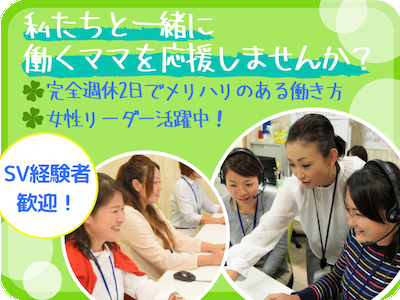 14924_【コールセンターSV(横浜)】経験者歓迎/年休120以上/土日祝休/成長企業/昇給有_メイン画像