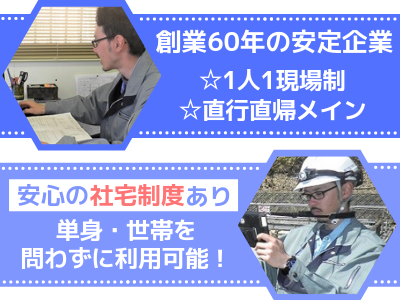 15267_【500万～】土木施工管理（管理職）/決算賞与5.5ヶ月/社宅制度有/マイカー通勤可_メイン画像