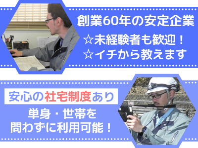 14500_【施工管理/未経験可】学歴不問/社宅有（分譲マンション）/安定企業/マイカー通勤OK_メイン画像