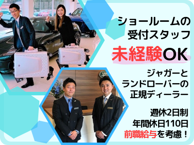 ミッドランズ株式会社 受付 横浜 未経験可 応募時履歴書不要 前職給与考慮 昇給 賞与 学歴不問 輸入車 求人 転職情報のキャリコネ転職