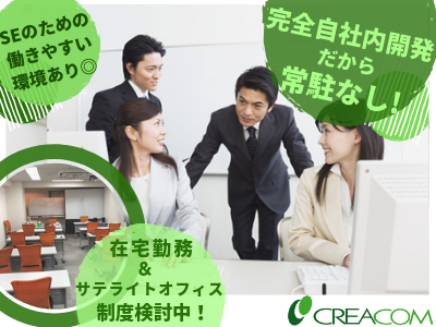 15025_【450万～】SE（リーダー候補）客先常駐なし/働きやすさ推進企業/在宅勤務計画中_メイン画像