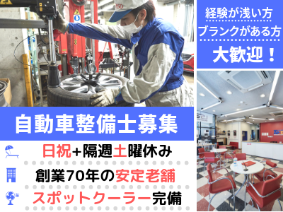 14988_【自動車整備士】経験浅＆ブランクOK/日祝+隔週土曜休み/残業少/安定老舗企業！_メイン画像