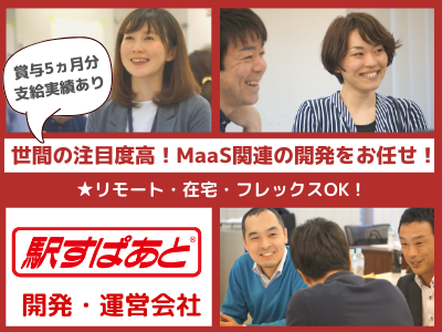 株式会社ヴァル研究所 500万 Webエンジニア 駅すぱあと開発 経験者歓迎 フレックス リモート有 求人 転職情報のキャリコネ転職