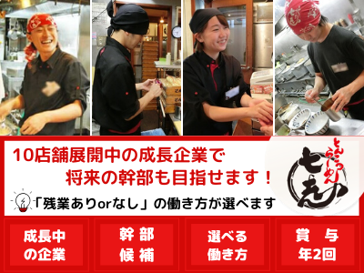 16253_【残業なし！のラーメン店スタッフ】正社員募集/未経験歓迎/成長企業/相模原_メイン画像