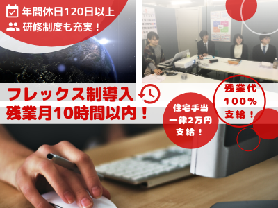 15263_【開発エンジニア】世界的大手メーカーの案件あり/完週休2日/フレックス/住宅手当有_メイン画像