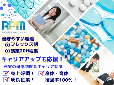 株式会社アールピーエム 臨床開発モニター Cra 東京 在宅勤務有 育休復帰率100 応募時履歴書不要 求人 転職情報のキャリコネ転職