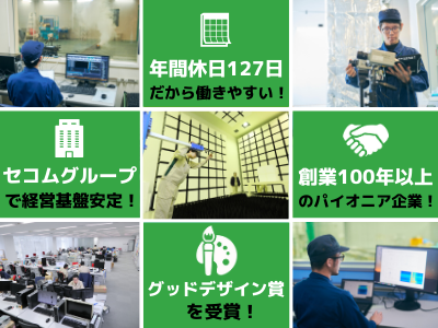 15365_【400万～】センサー技術の研究開発職/業界最大手/裁量大/防災のパイオニア_メイン画像