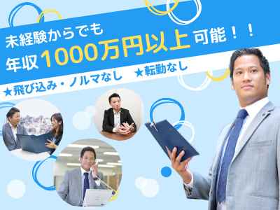 15718_【400万～】保険営業/愛知/未経験から年収1000万円以上も可/成長できる環境_メイン画像